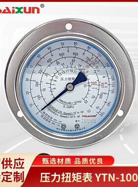 压力扭矩表YTN-100ZT远程传送显示指示型压力表液气体压力测量表