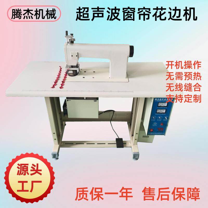 现货供应60型窗帘台布压花边机无纺布制袋缝边机超声波无线缝纫机,纺织面料/辅料/配套,其他纺织机械,淘宝优惠券,粉丝福利购,淘宝优惠卷