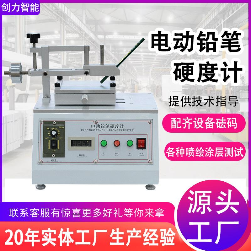 电动铅笔硬度计电镀涂层涂膜油漆表面硬度测试仪手机壳划痕测试机
