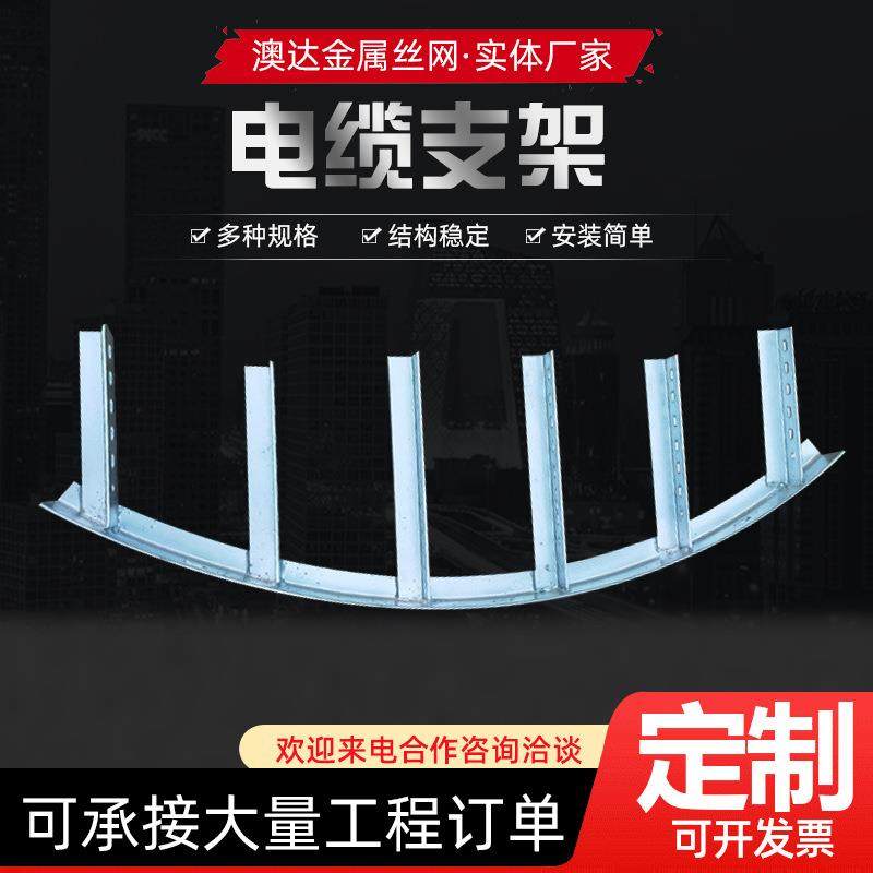 厂家供应弧形电缆支架电力支架电缆沟支架电缆托架承载能力大