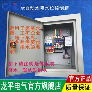 三相全自动液位控制器供排水水位开关水塔水井水池抽水水位控制器