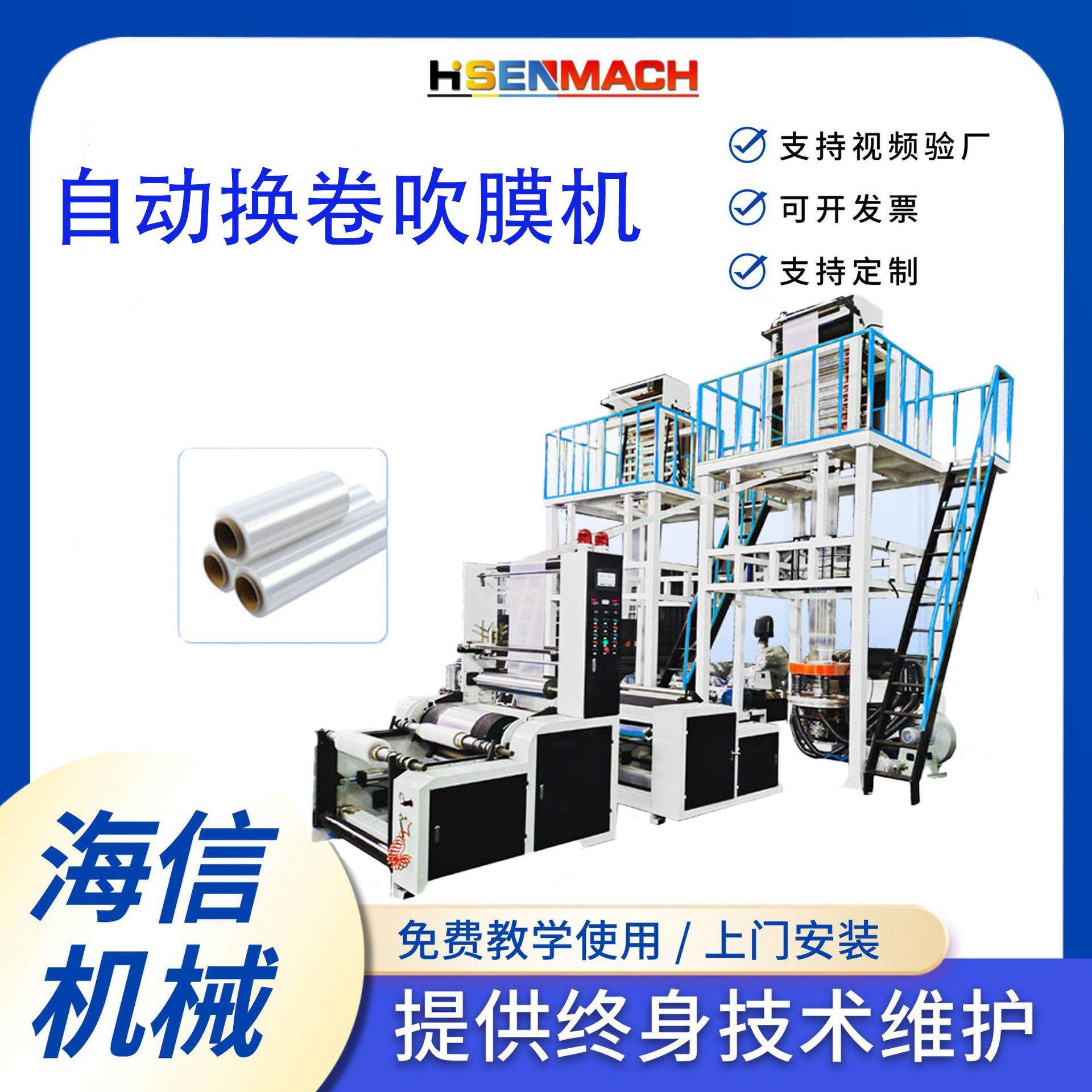 厂家直供自动换卷吹膜机全自动背心袋平口袋塑料袋吹膜机器,纺织面料/辅料/配套,其他纺织机械,淘宝优惠券,粉丝福利购,淘宝优惠卷