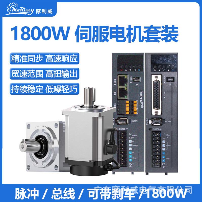 源头厂家10伺服电机1800w可带刹车交流伺服电机驱动器套装