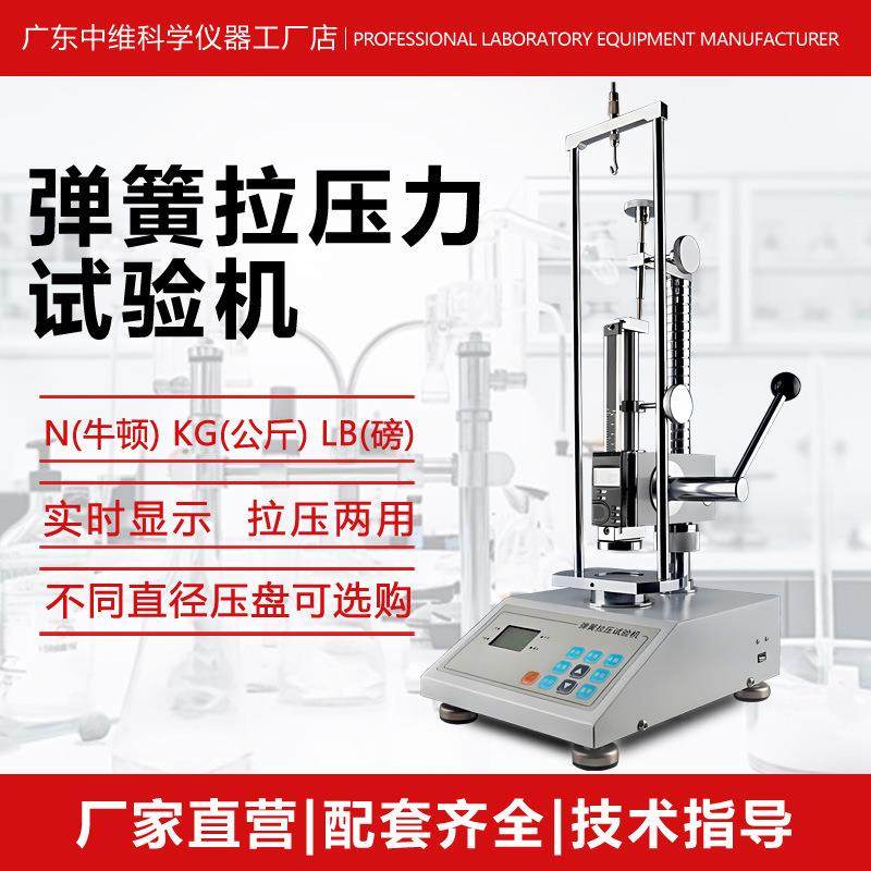 数显弹簧拉压试验机弹簧拉伸压缩形变量测试仪弹簧压缩压力测试机,工业油品/胶粘/化学/实验室用品,其他实验室设备,淘宝优惠券,粉丝福利购,淘宝优惠卷