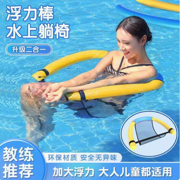 游泳浮椅浮力棒水上躺椅成人儿童专用戏水玩具浮床网浮排漂浮神器