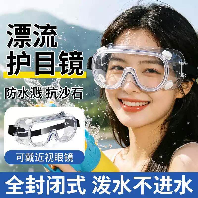 漂流专用防水护目镜打水仗防护装备玩水神器防脱落防飞溅可戴眼镜