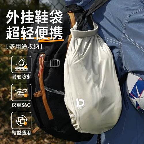 背包外挂鞋袋收纳袋子旅行超轻折叠便携漂流溯溪透气篮网球鞋包