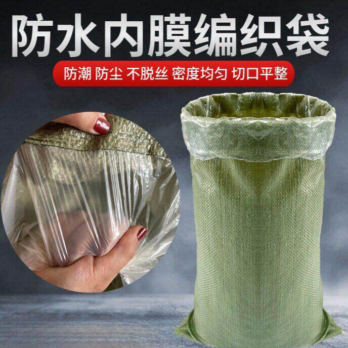 100斤装稻谷袋子防水编织袋双层套内膜蛇皮袋带内衬内胆打包袋子