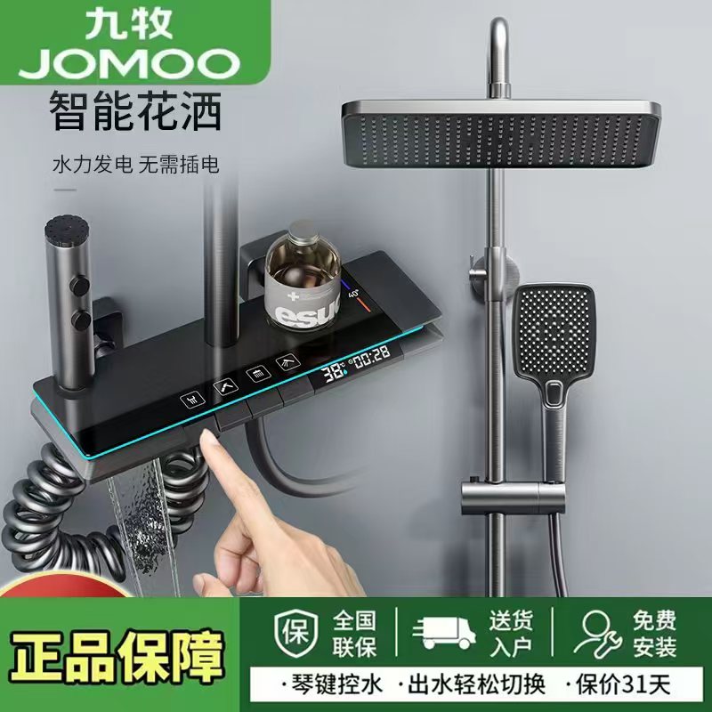 九牧卫浴花洒套装淋浴家