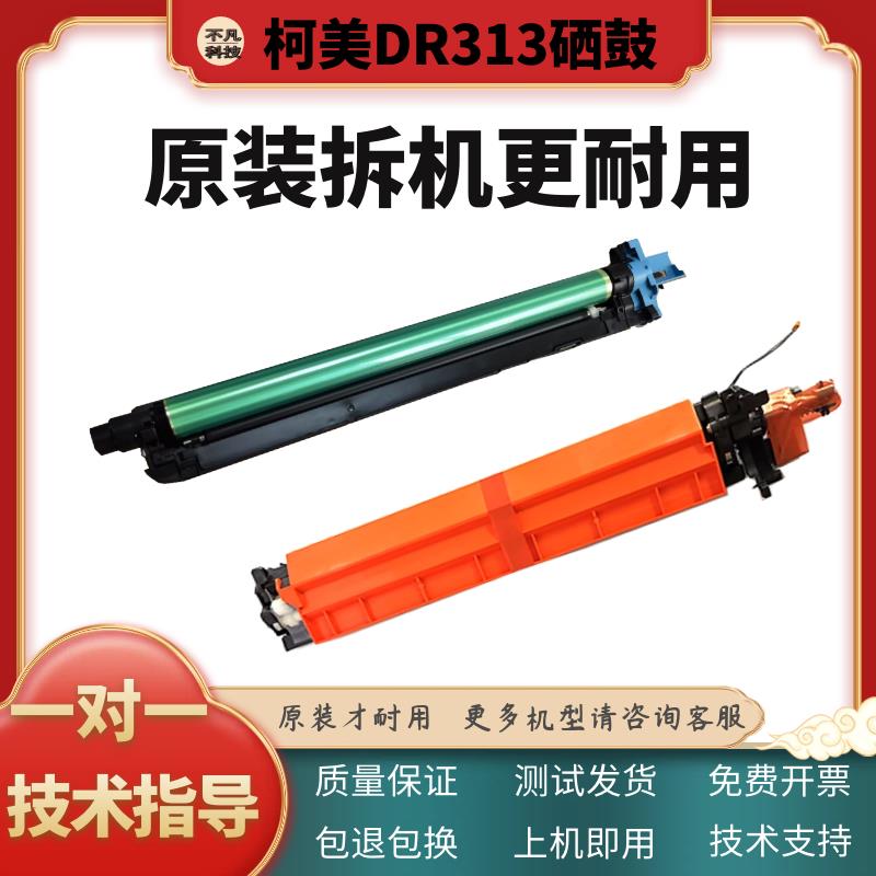 适用美能达C368 308 458显影仓组件柯美C558 658震旦C307 367硒鼓