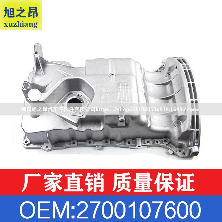 适用于奔驰A级B级CLA级GLA级A180A200B180油底壳总成OE2700107600
