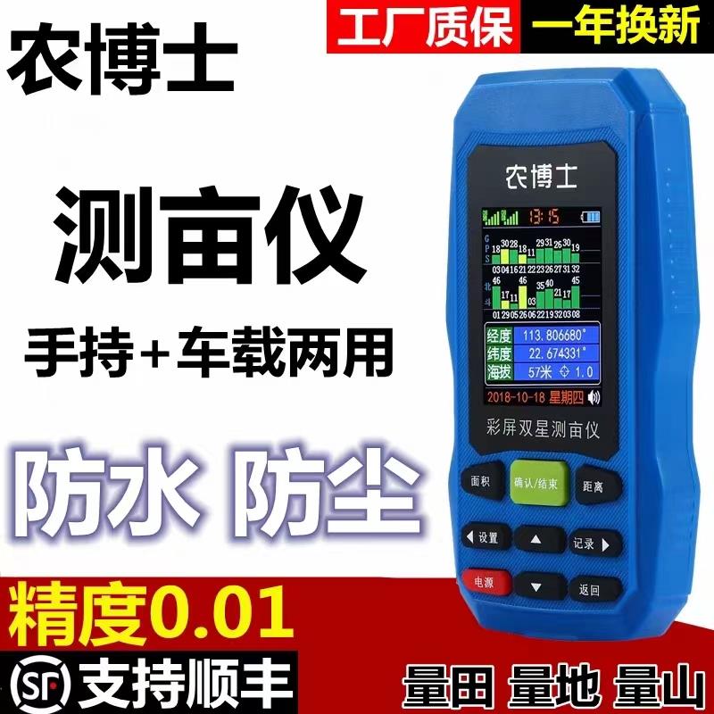 农博士测亩仪高精度手持gps土地面积测量仪计亩器收割机车载量田