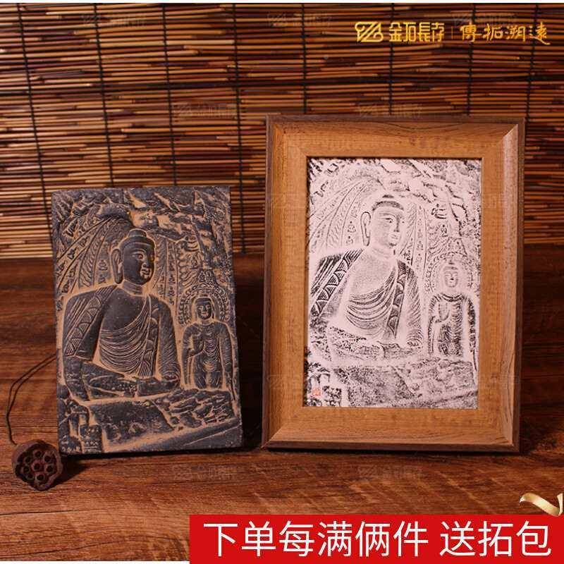 石F8758889窟文创飞天云拓传拓工具拓包拓印板版画云岗家居冈饰品