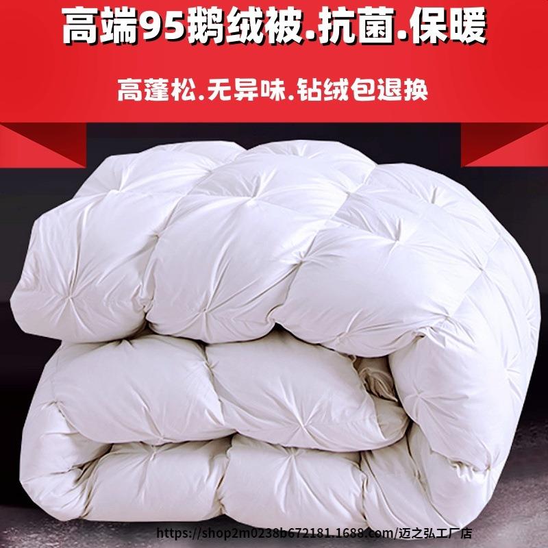 高档羽绒95白鹅绒被春加秋被冬天厚保暖冬被单62544089人双被人羽