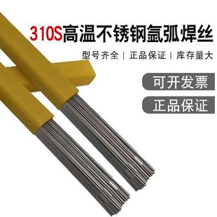 ER310不锈2钢氩弧焊丝3NNU10S焊25钢2丝0不锈实心气保焊丝1.6.02.