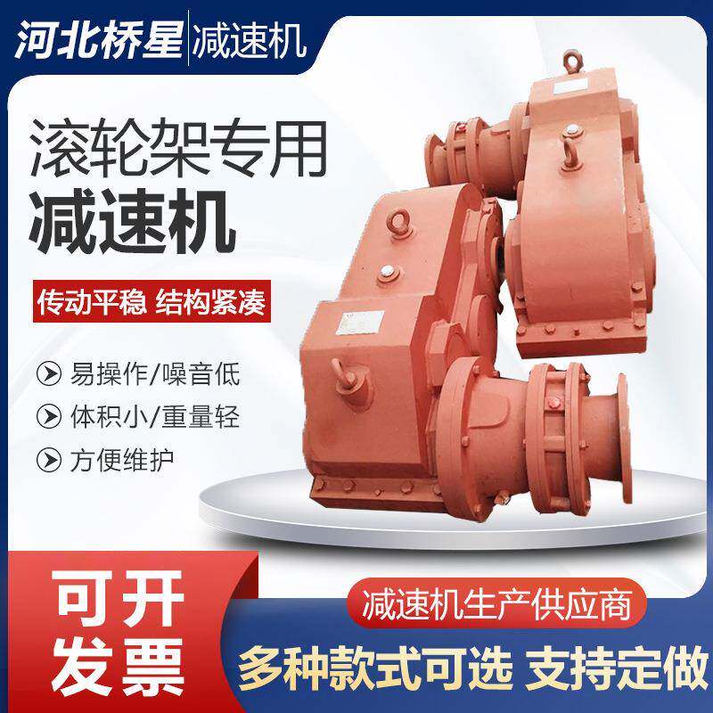 JB2滚轮架减机J架A2滚用QLI轮速减速机