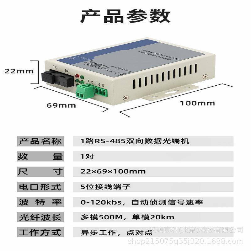 1器路据2路4路双向S485R数光端机JTR收发1路2路4路RS232数据光端