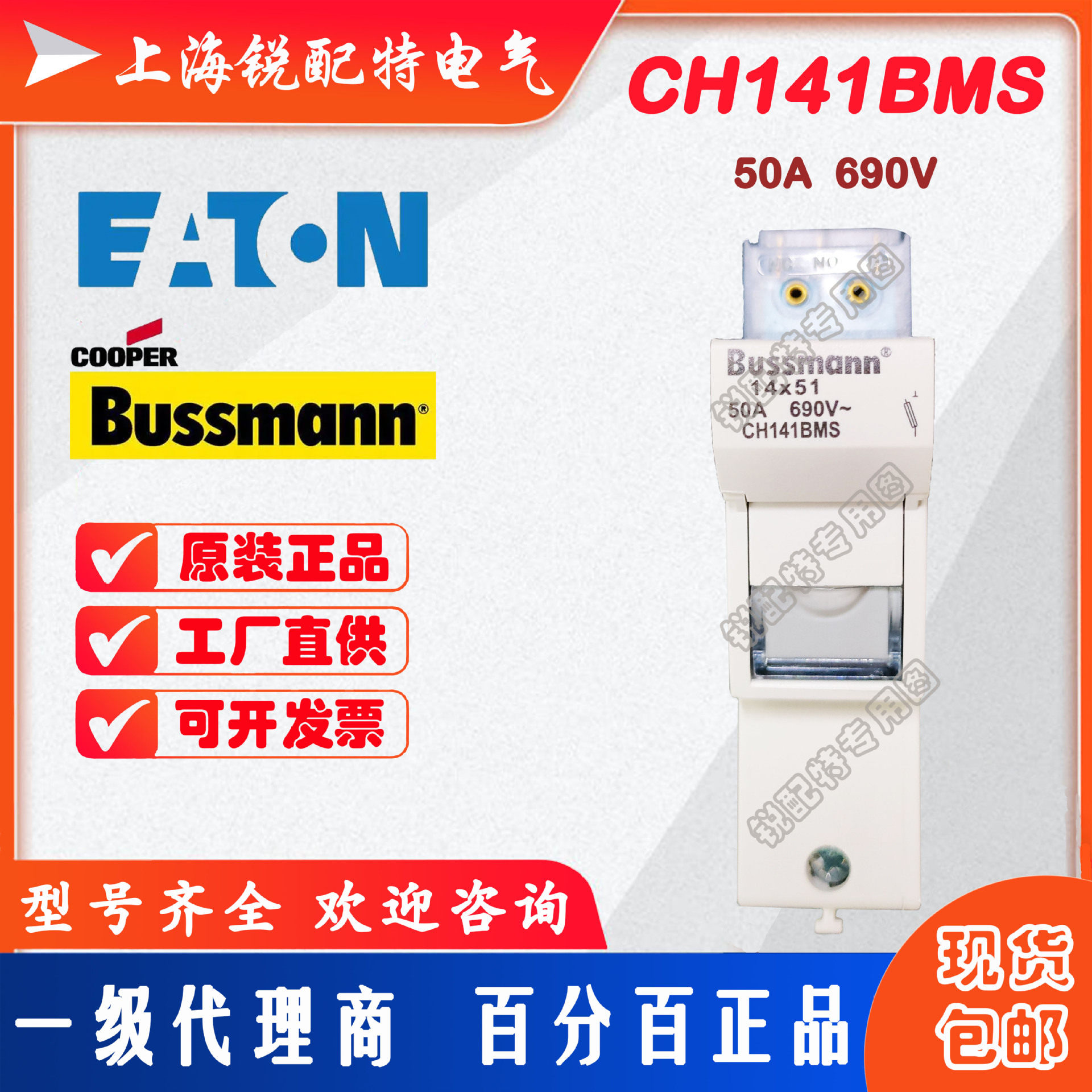 巴斯曼保险盒CH141BMS50A690V