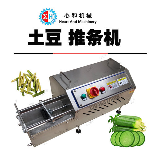 心和牌 新型土豆魔芋切条机 薯条机械 切红薯条机器 胡萝卜推条机