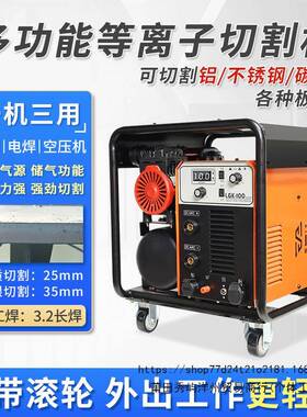 沪上CUT-0/100/16ORO0内置两气8泵等离子割机电切焊用220V工业380