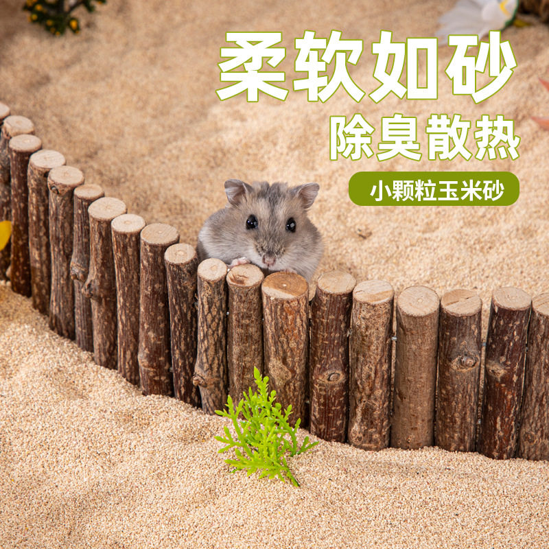 仓鼠夏季小颗粒玉米砂垫料