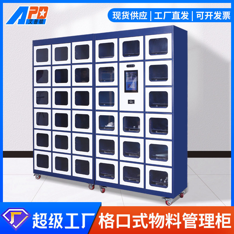 智慧工厂MRO易耗柜格子物料柜耗材领用柜车间生产零件智能管理柜