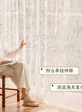?法式镂台空纱帘透不透人薄纱窗YCU帘2025新款月客光厅阳飘窗窗纱