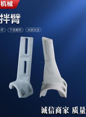 拌配机搅拌臂搅拌机件搅拌臂20211118板搅搅拌臂混凝土配件厂衬家