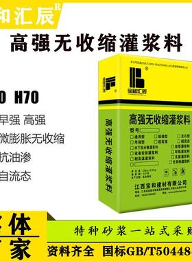 设备座支加固浆料通LDJ用型CGM高强度无灌收缩灌4浆料C60C80C0九