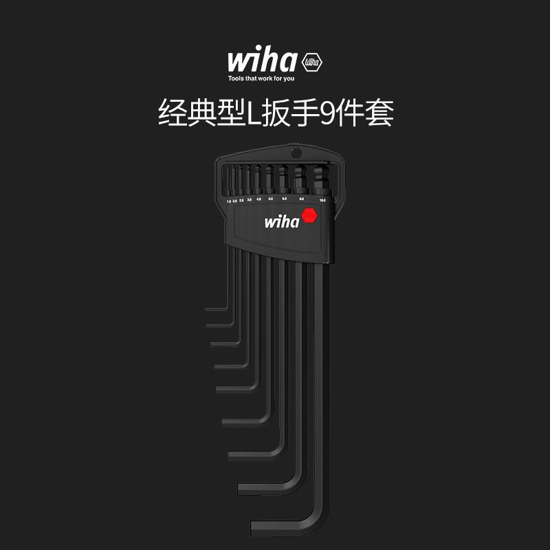 wiha威汉德国进口球头内六角L型扳手9件套装经典单排夹套内六方棱