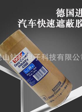 莎438tesa车身遮蔽膜汽无品牌/车8修补喷漆大面盖积遮德美纹纸耐