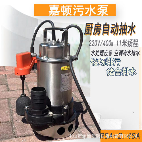 嘉顿RSA-2.4SA厨房地下室雨水抽水泵全自动餐厅污水潜水泵排水污