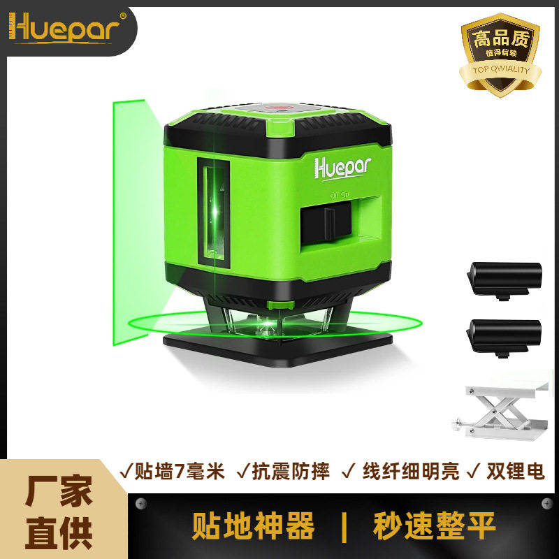 Huepar绿光5线贴地仪7mm便携