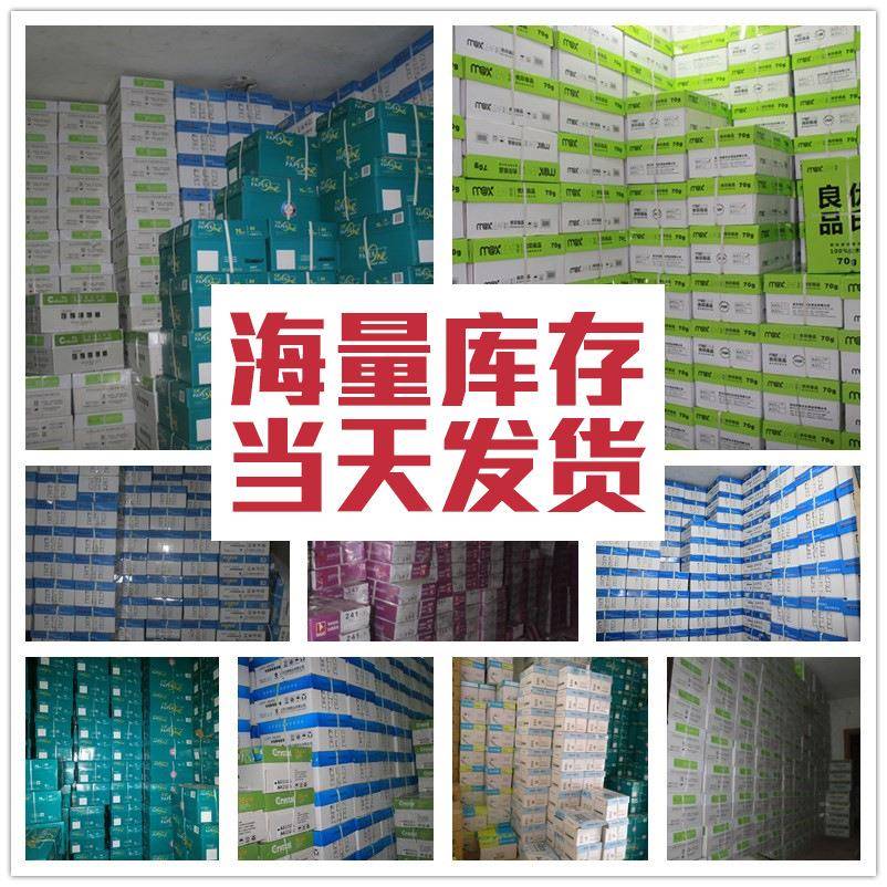 天A4多功能用纸办公复印4A室A4纸木浆打印白纸办公用纸500张/剑包