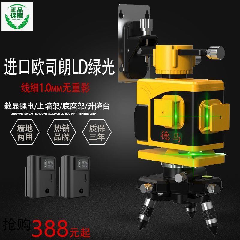 德国欧司朗456打水平仪绿光12斜线红外线十二线内外高精室度线细