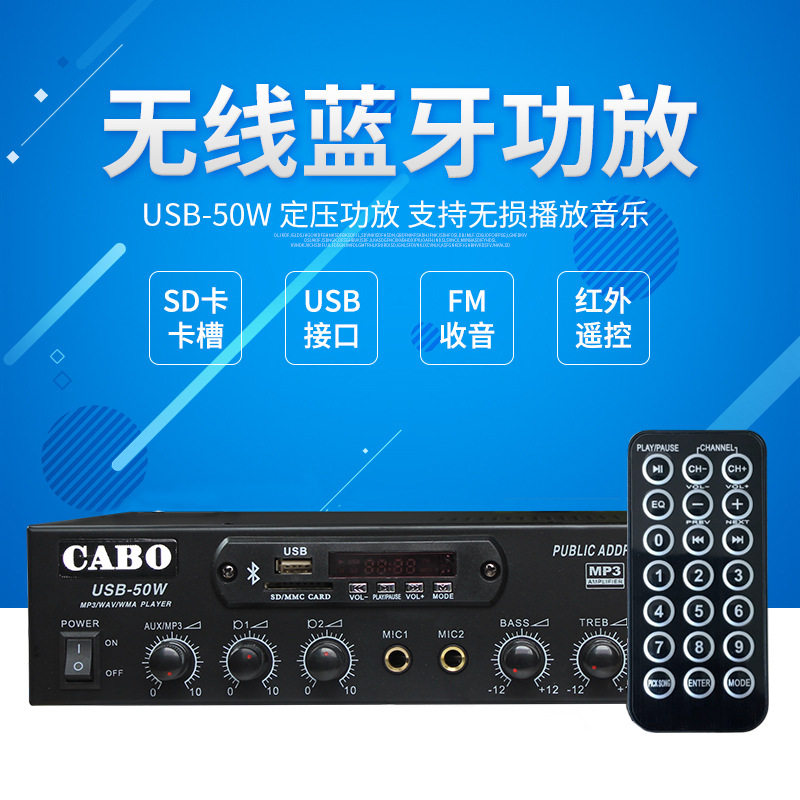 加宝50W定压定阻蓝牙功放