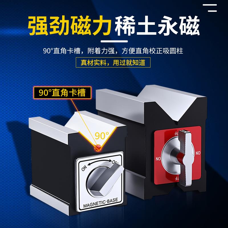 V型磁力座7K12K强磁线切割座三ZRO角台固定磁磁铁性表关座底座开