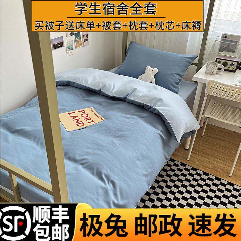 套被褥套装一整套上用品宿春秋款学生舍被子床单全双人六cp#62710