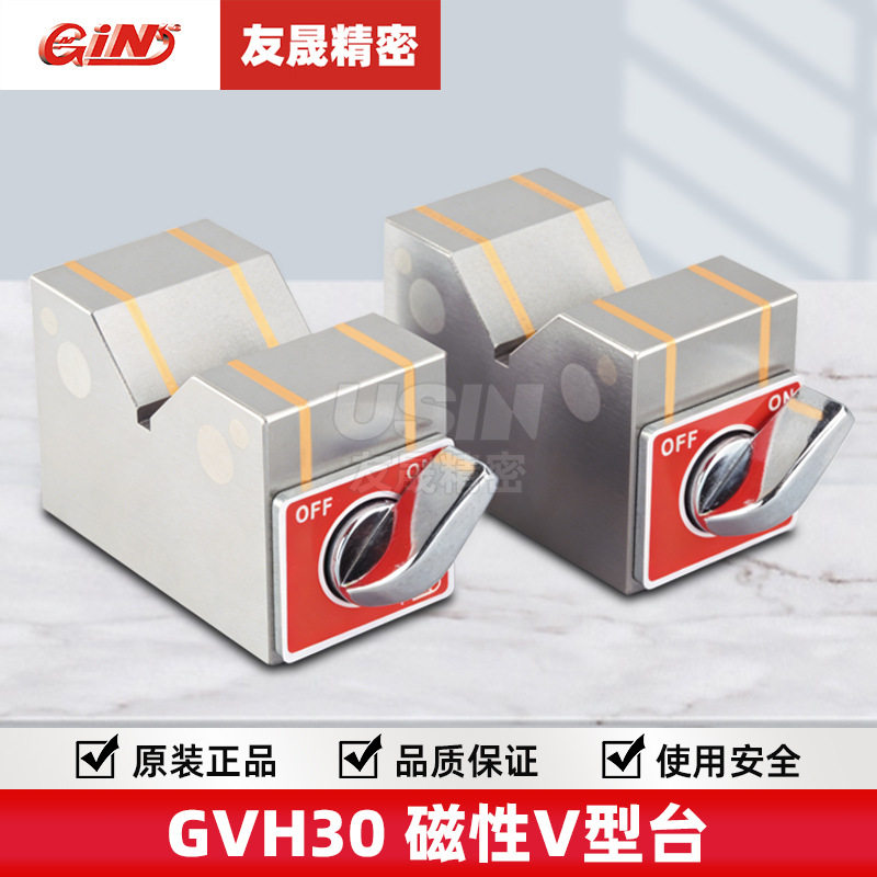 精展磁性V型台 GVH30 磁性座 磁力座 V型过磁块 华南区总经销