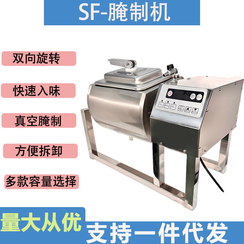 三斧真空腌制机商用自动滚揉泡菜腌料机汉堡炸鸡店专用腌肉机电脑