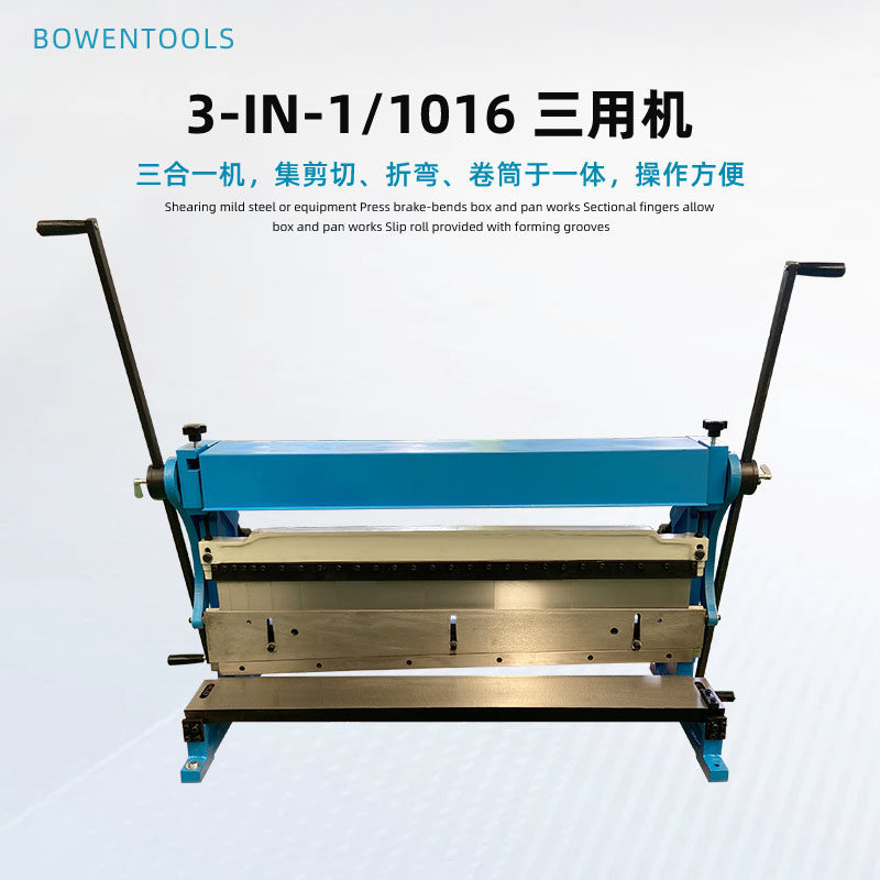 工业剪板卷筒折弯一体三用机