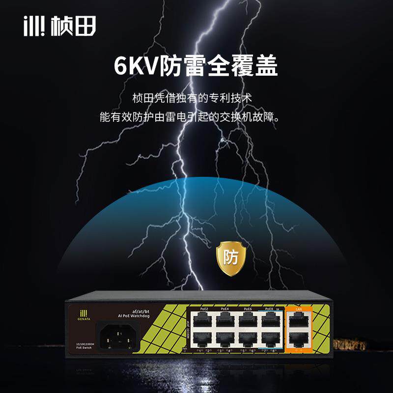 桢电田10口千兆oE供交换机8P+2千兆大功率交换机兼容0海康P1EZO21