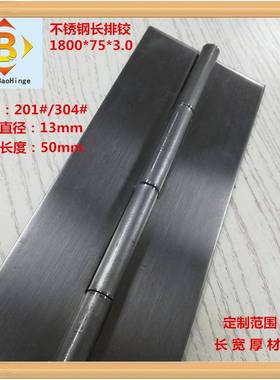 3QB-18005#04#01不锈钢加宽加厚3.0mm长合页长铰2链不铰锈钢长合