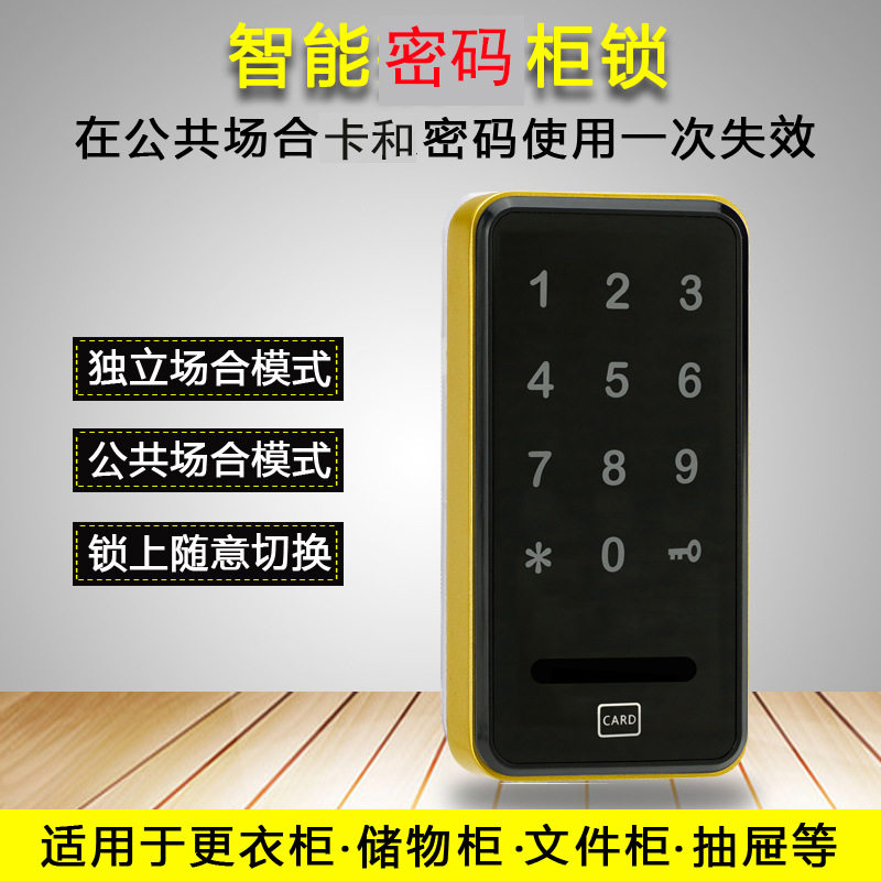 IC智能更衣柜员工刷卡密码锁