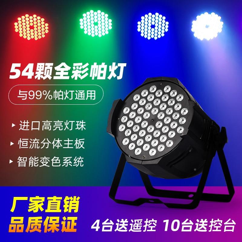 5颗3w七彩全面彩帕灯led色灯婚庆演出4SK-543WB设备光灯全套舞台