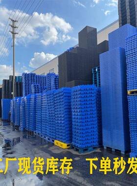 网格盘田字塑料托塑胶卡板仓1厂房叉BYC车加厚3库11厂家