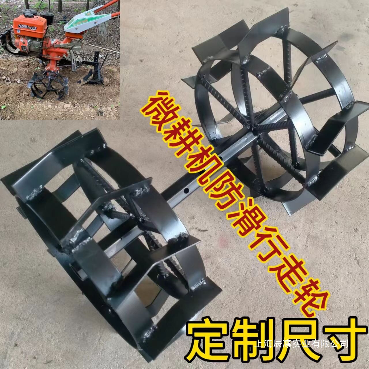 微耕机防滑旱地两四驱铁轮