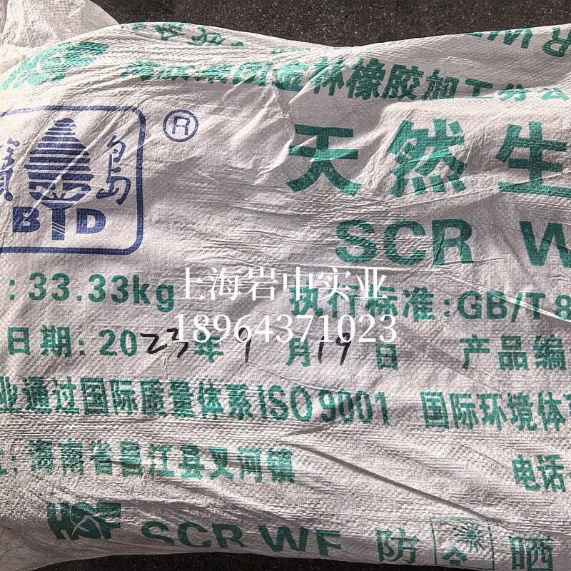 海南宝岛全乳胶/云南广垦全乳胶/云象全乳胶 标一SCRWF 耐磨耐压