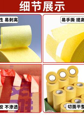 美纹纸黄色SPO管易撕不留痕小可汽书写芯标记外墙分隔车喷漆胶带