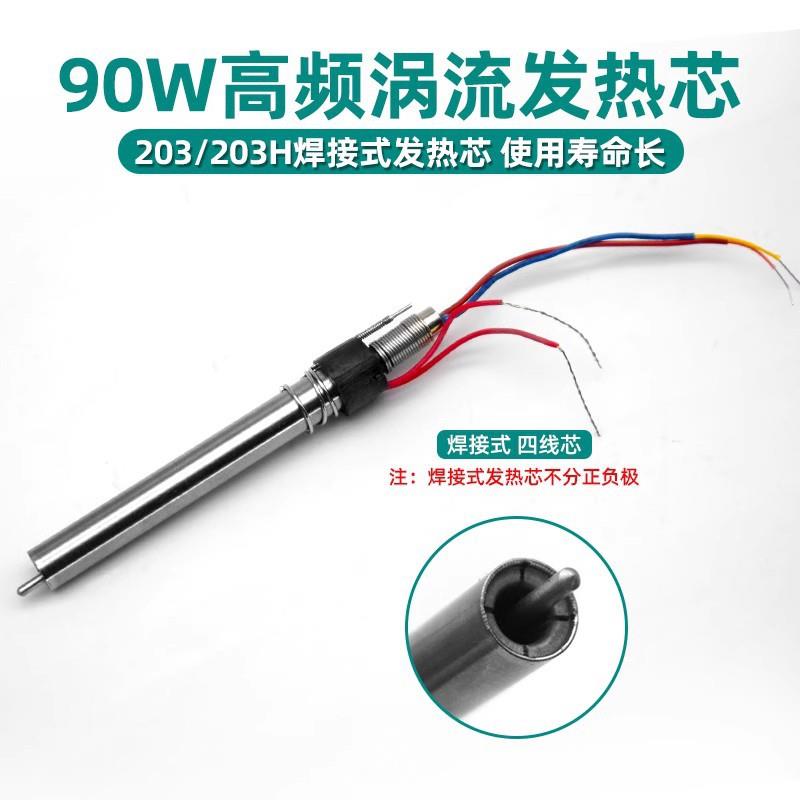 浩普205高YOQ焊台烙铁H150W发频热芯203H高频涡流9插拔式0W电烙铁